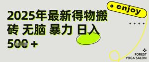 得物搬砖项目攻略:新手沉淀后每月多挣5k+【全流程实操指南】-中创网_专注互联网创业,项目资源整合-心诚资源网