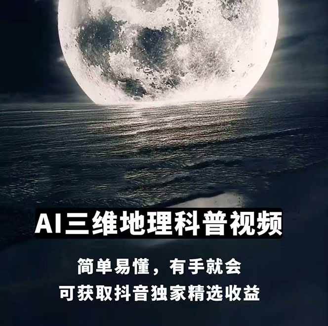 图片[1]-AI三维地理视频制作，全套工具数据包，含谷歌地球与矢量地图资源