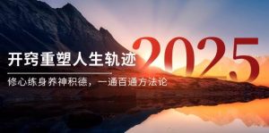 某付钱文《开窍重塑人生轨迹,修心练身养神积德,一通百通方法论》-中创网_专注互联网创业,项目资源整合-心诚资源网