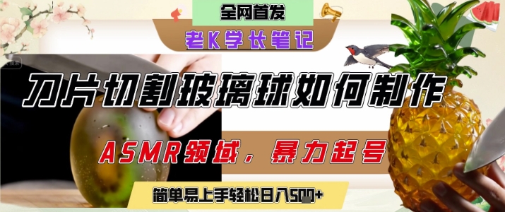 用AI制作刀片切割金属水果的视频，狂揽20W点赞，发布抖音涨粉引流变现，轻松日入5张-中创网_专注互联网创业,项目资源整合-心诚资源网