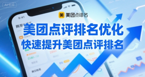 美团点评排名优化，快速提升美团点评排名-中创网_专注互联网创业,项目资源整合-心诚资源网