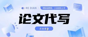 (15301期)写作、论文代写喂饭级教程,精通后个人月入2-3w,自己开工作室上限更…-中创网_专注互联网创业,项目资源整合-心诚资源网