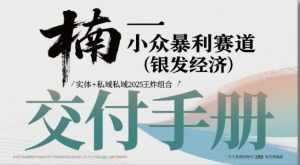 小众暴利赛道(银发经济)实体+私域2025王炸组合-中创网_专注互联网创业,项目资源整合-心诚资源网