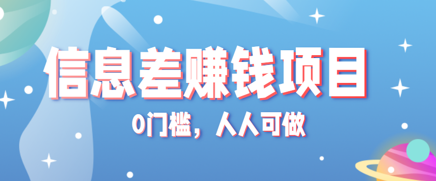 冷门的虚拟资料项目0门槛，人人可做，有人靠这个信息差，赚了6W+（附详细教程）-中创网_专注互联网创业,项目资源整合-心诚资源网