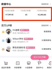 副业好项目一个月搞5.8W+，B站带货悬赏计划全流程教学，高佣金低竞争的蓝海市场！-中创网_专注互联网创业,项目资源整合-心诚资源网