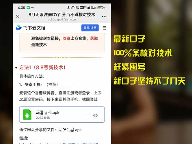 （15664期）8月无限注册DY百分百不跳核对技术，新口子，缺抖音号的兄弟们抓紧囤起来-中创网_专注互联网创业,项目资源整合-心诚资源网