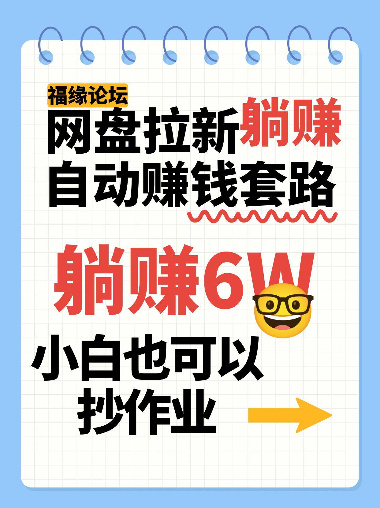 网盘拉新自动赚钱套路，几元的资料躺赚6W+，小白也可以抄作业！-中创网_专注互联网创业,项目资源整合-心诚资源网