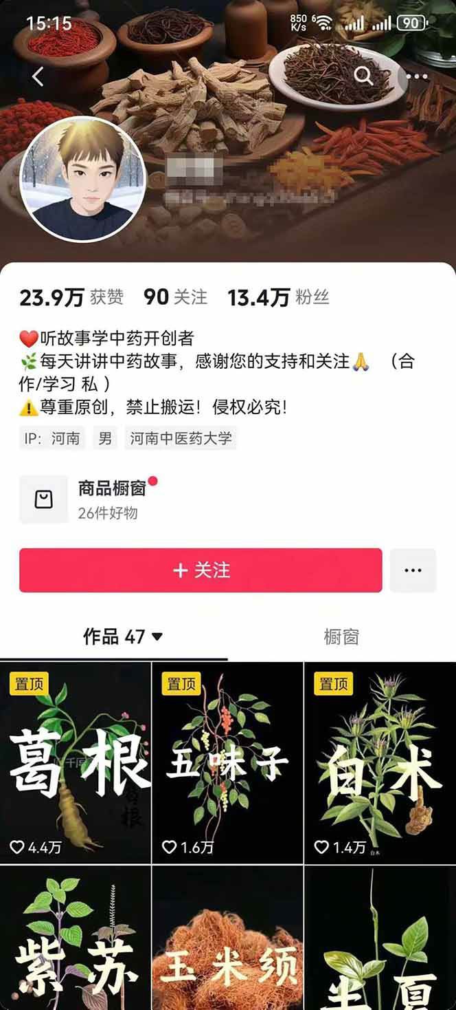 图片[3]-中药文化赛道：溯源故事开发，AI工具实战，平台运营，全方位解锁中医流量变现新路径