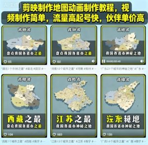 剪映制作地图动画制作教程，视频制作简单，流量高起号快，伙伴单价高-中创网-专注创业项目分享_资源整合-心诚资源网