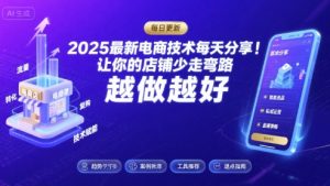 2025最新电商技术每天分享，让你的店铺少走弯路，越做越好(更新8月)-中创网_专注互联网创业,项目资源整合-心诚资源网