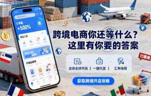 跨境电商你还等什么?这里有你要的答案【音频课】-中创网-专注创业项目分享_资源整合-心诚资源网