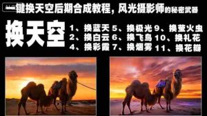 一键换天空后期合成教程,风光摄影师的秘密武器-中创网-专注创业项目分享_资源整合-心诚资源网