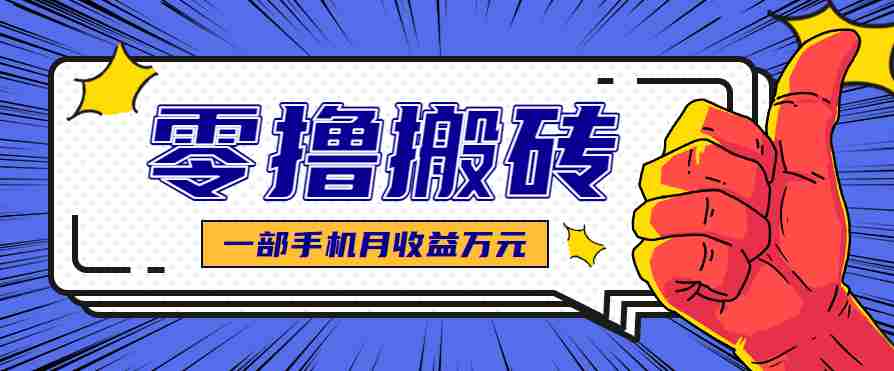 最简单的自媒体赚钱项目，新手小白轻松上手，可矩阵放大操作，月收益万元！-中创网-专注创业项目分享_资源整合-心诚资源网