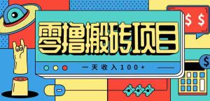 一天收入100+,小红书儿童手抄报线报项目拆解,一部手机即可搞定(附AI工具)-中创网-专注创业项目分享_资源整合-心诚资源网