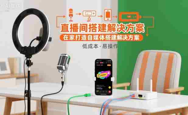 直播间搭建解决方案，在家打造自媒体搭建解决方案-中创网-专注创业项目分享_资源整合-心诚资源网